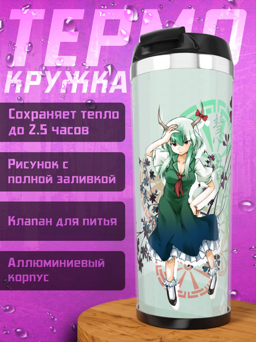 Термокружка Кейне Камиширасава в цветах