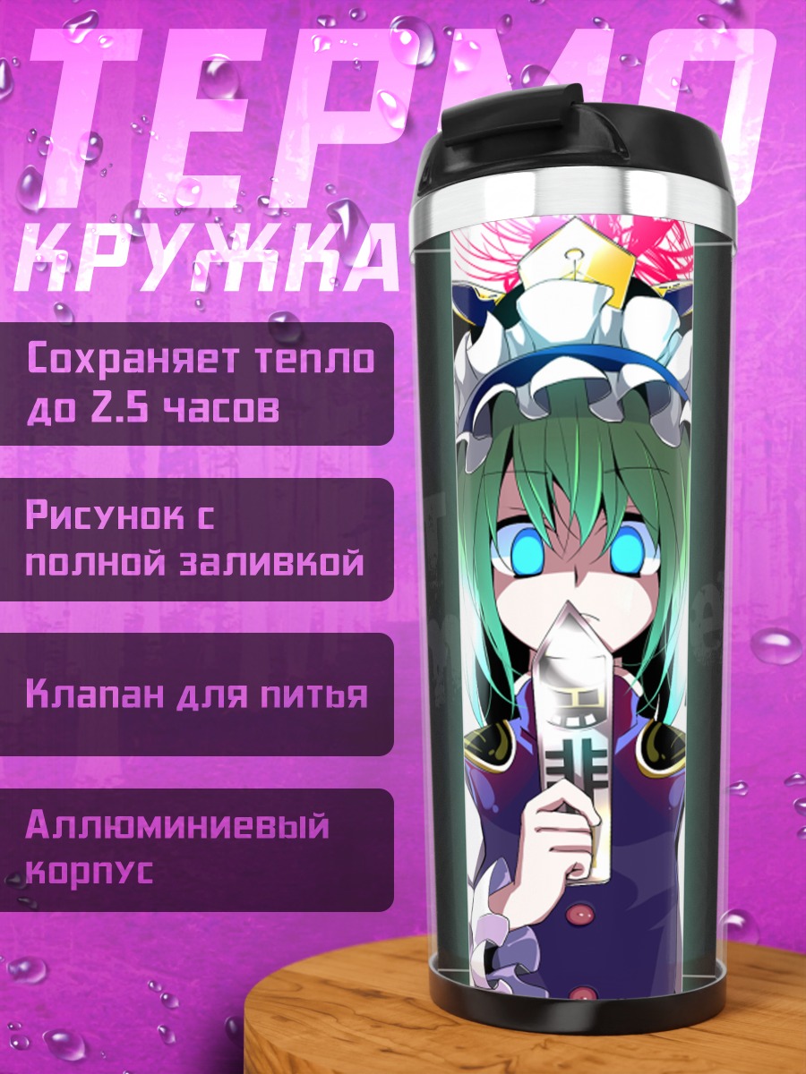 Термокружка Шики Эйки с книгой