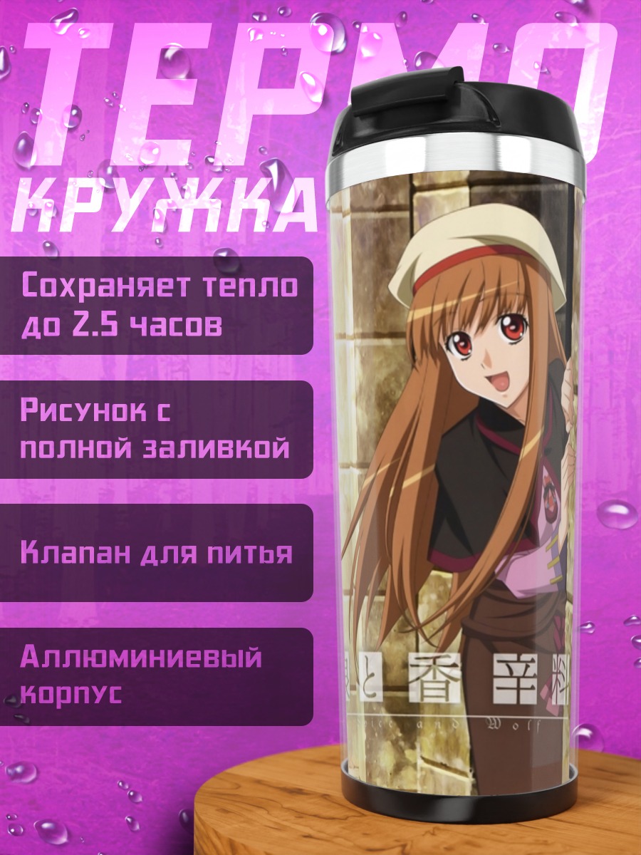Термокружка Хоро Хоро