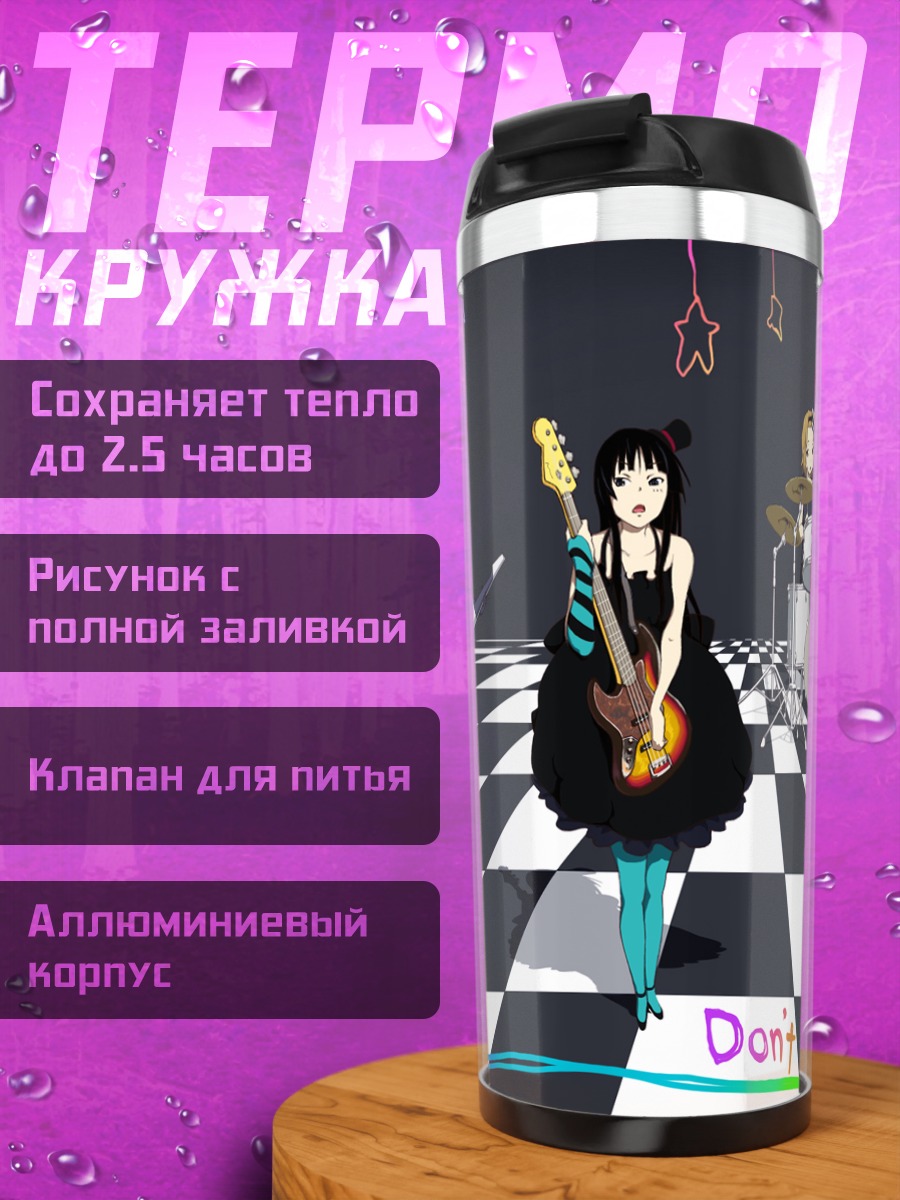 Термокружка Группа K-On!
