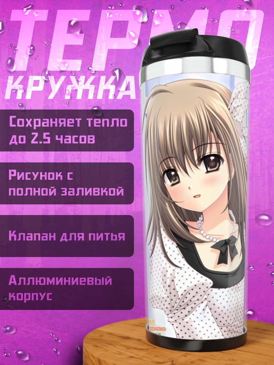 Термокружка Хиёко Тамаизуми с сердцем