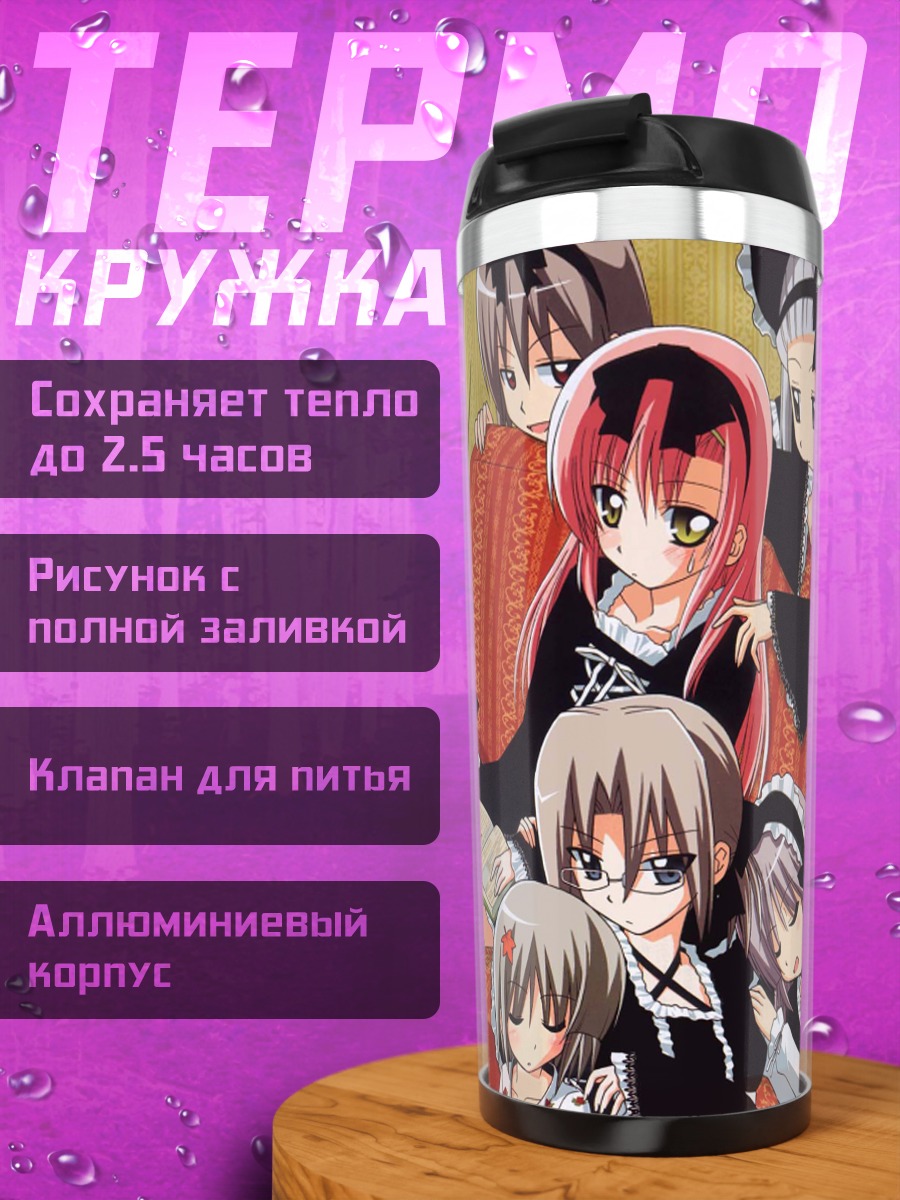 Термокружка Мики Ханабиши и подруги