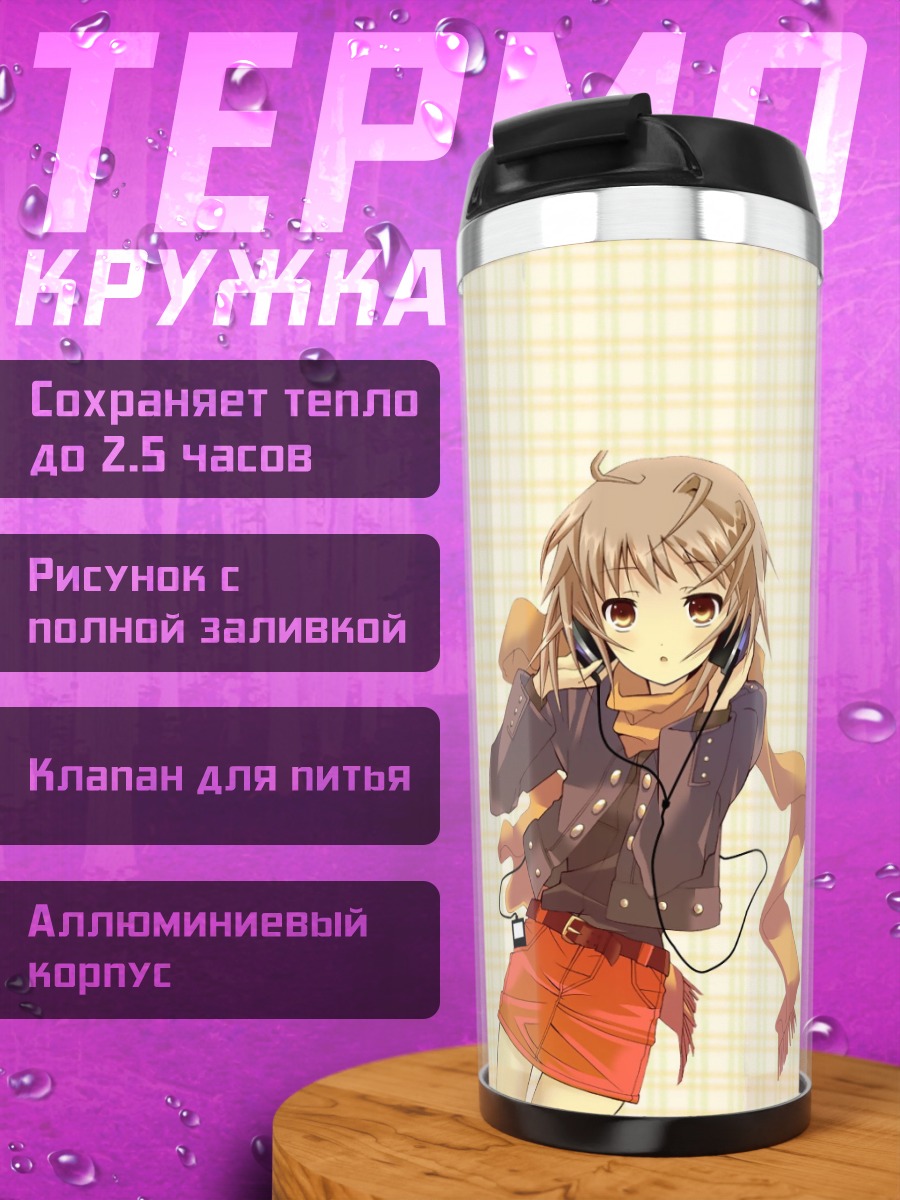Термокружка Юки Нагато в наушниках