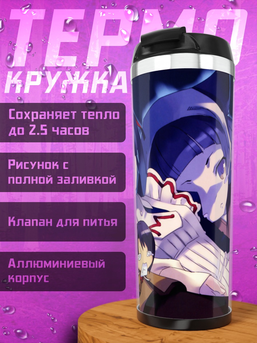 Термокружка Мария Холик
