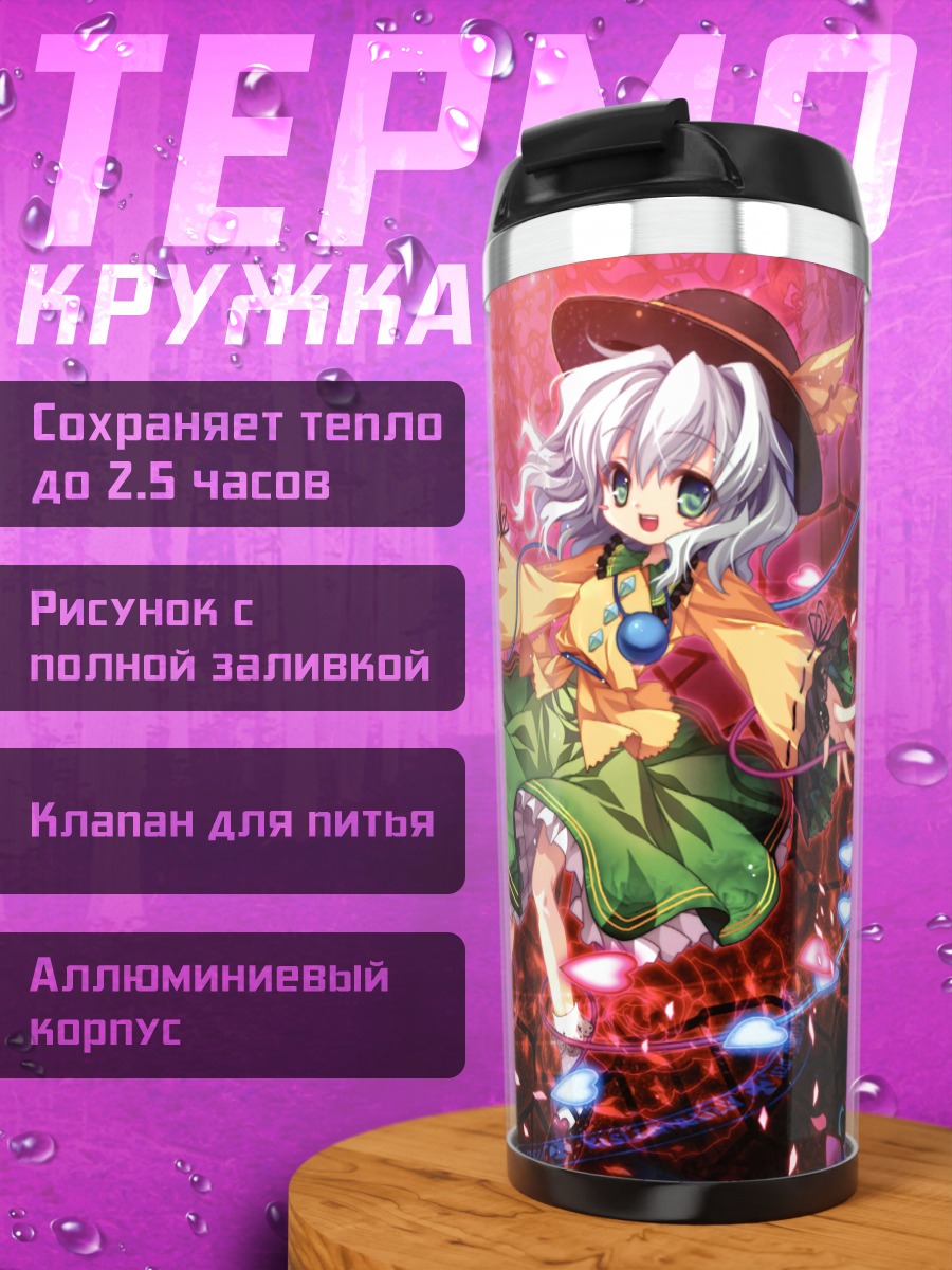 Термокружка Коиши Комейдзи в цветах