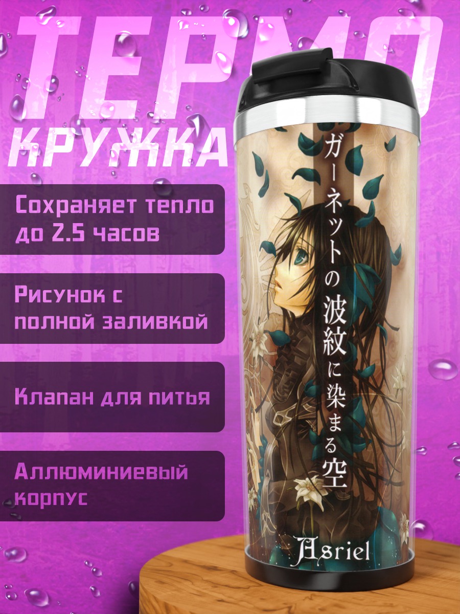 Термокружка Девушка в цветах
