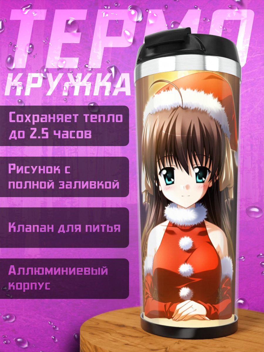 Термокружка Мияко Миямура в Санте