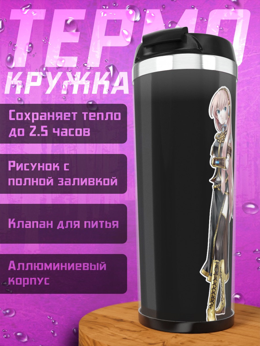 Термокружка Лука Мегурин в платье