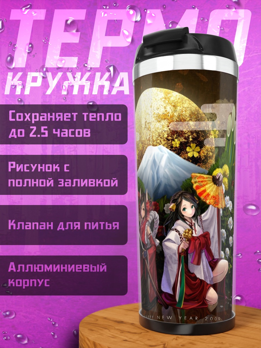 Термокружка Девушки в кимоно