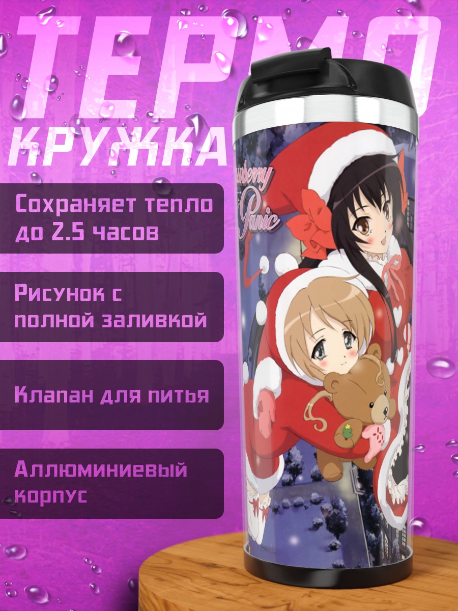 Термокружка Strawberry Panic в Санта-костюмах