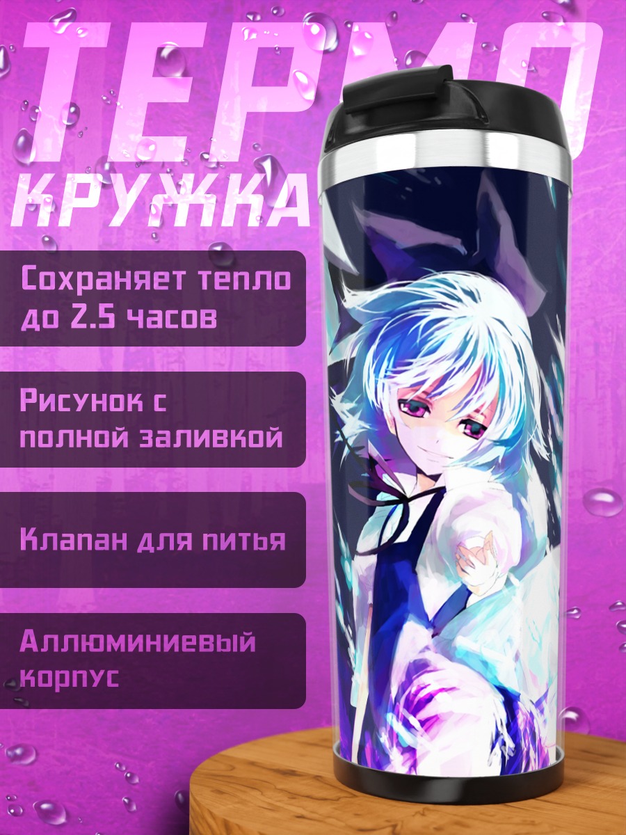 Термокружка Сирно в сиянии