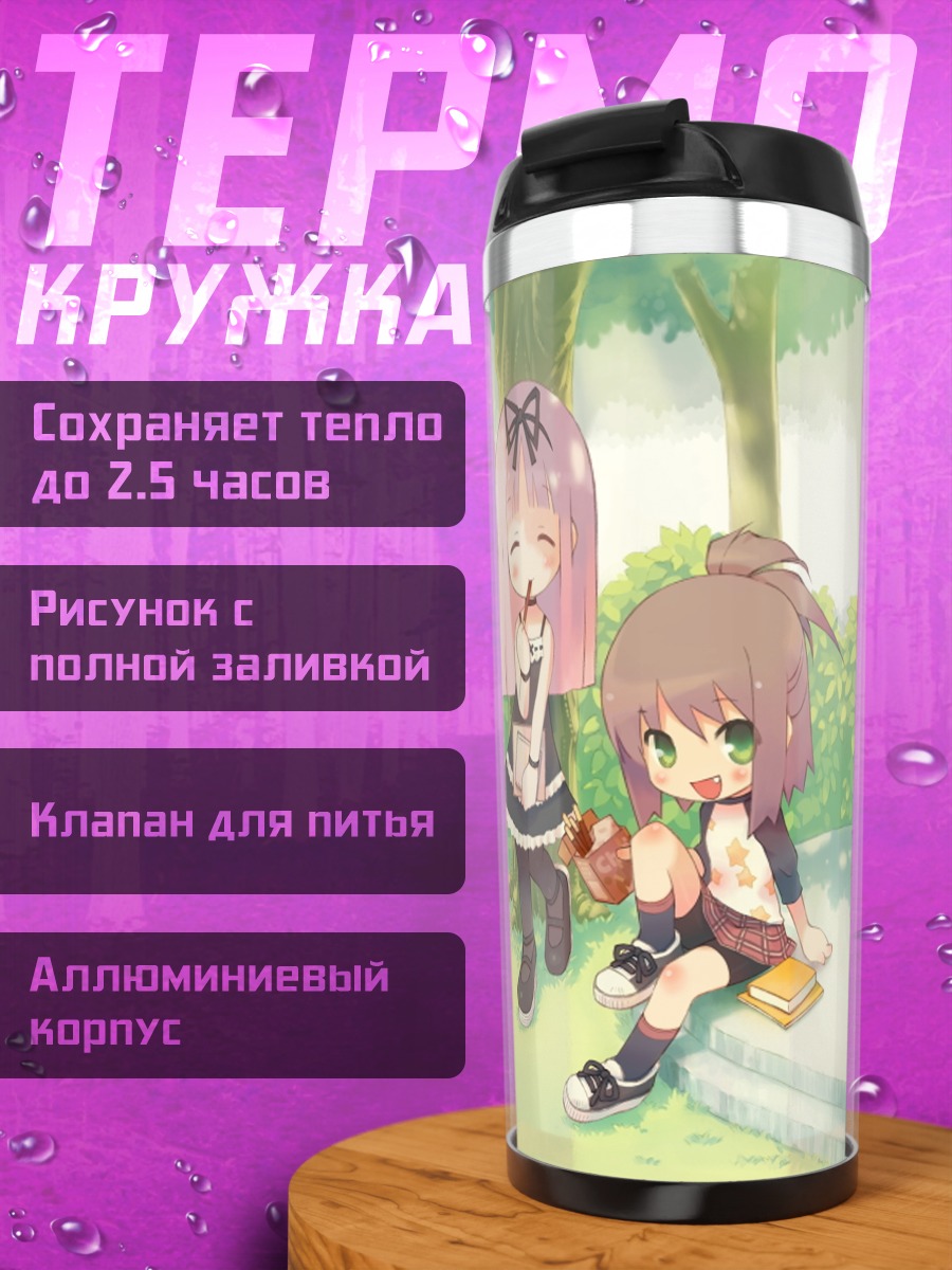 Термокружка Девушки в саду