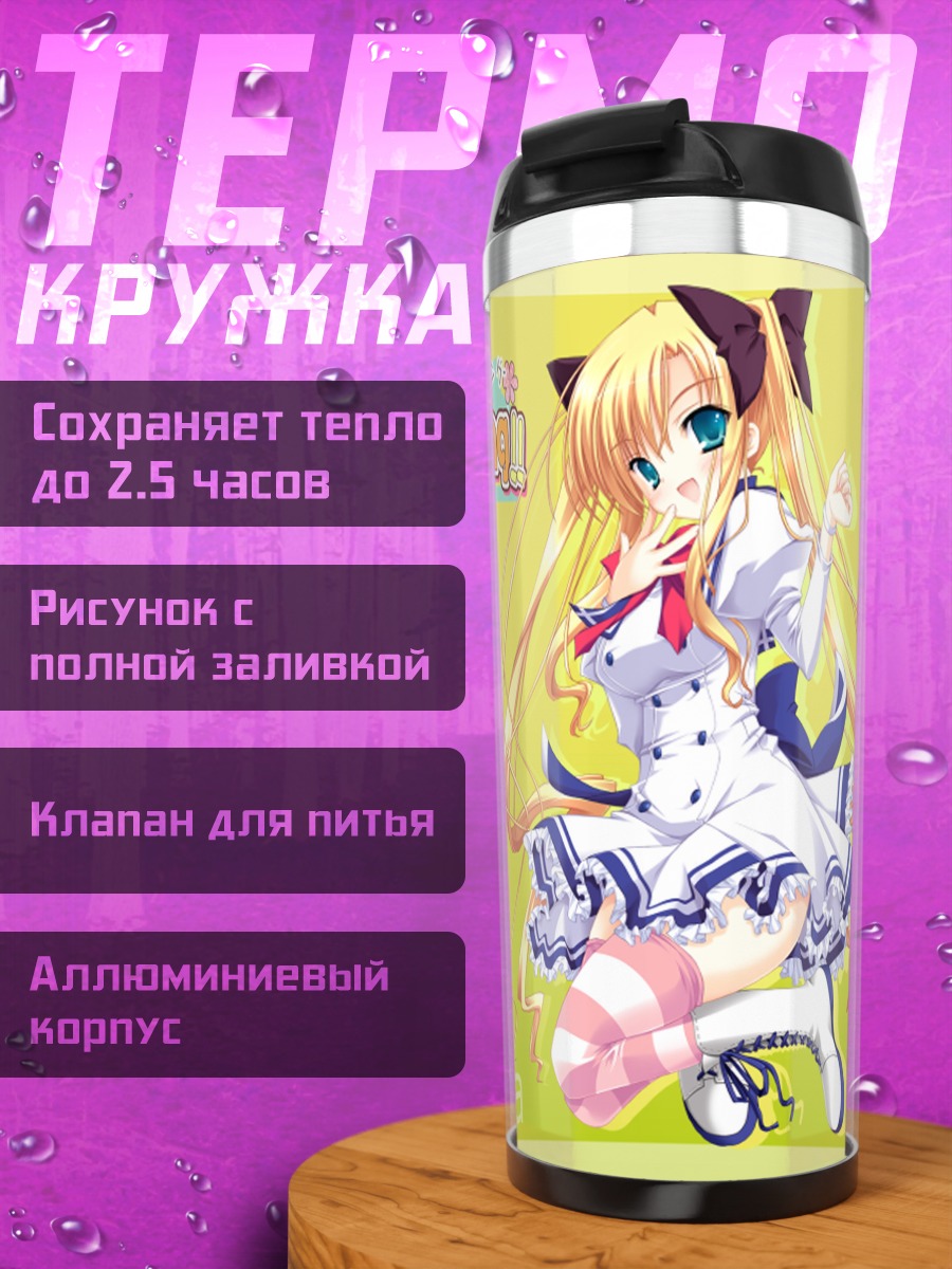 Термокружка Миу Шибаяма в платье