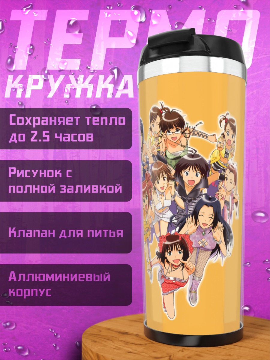 Термокружка Звезды Idolmaster