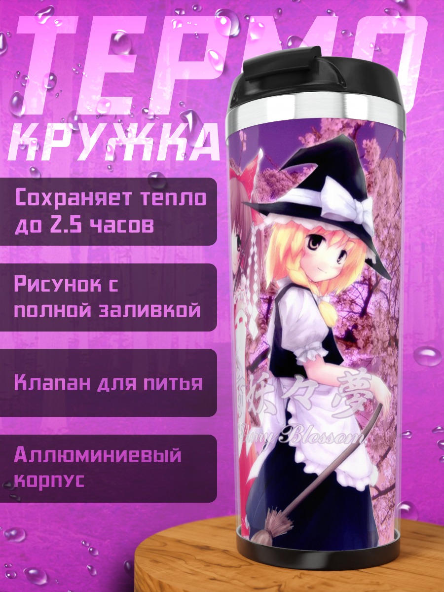 Термокружка Рейму и Мариса в сакуре