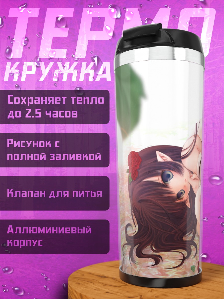 Термокружка Эльфийка в цветах