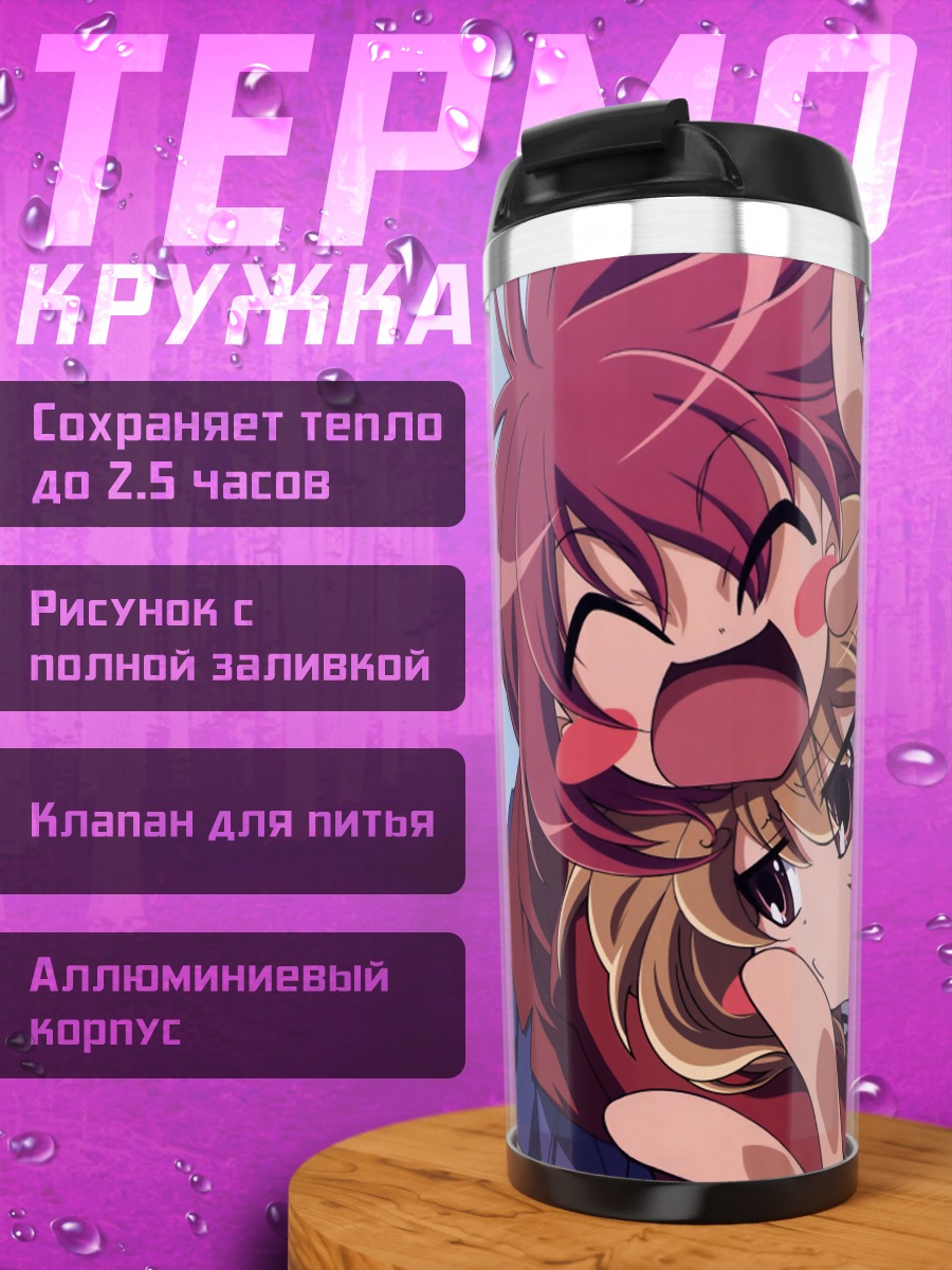 Термокружка Тайга Айсака и друзья