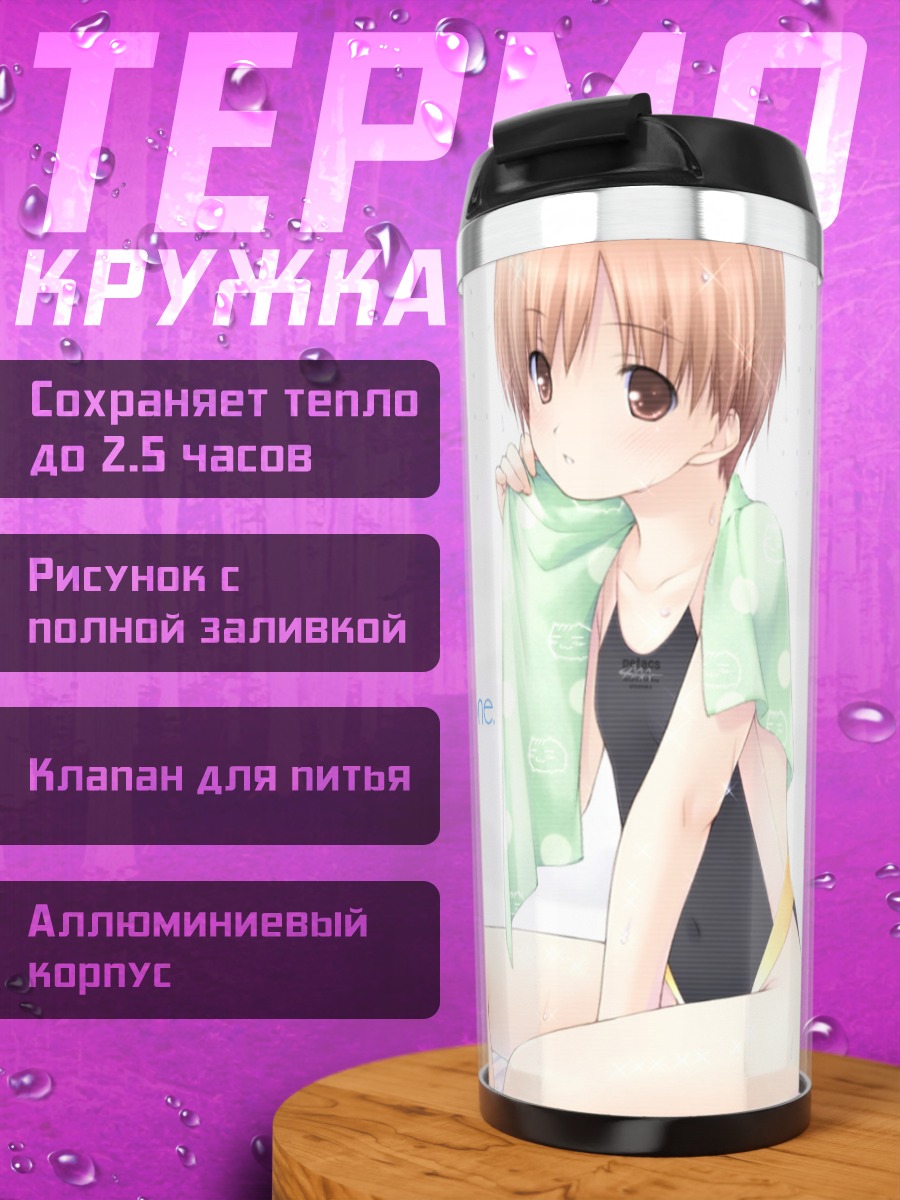 Термокружка Девушка в купальнике