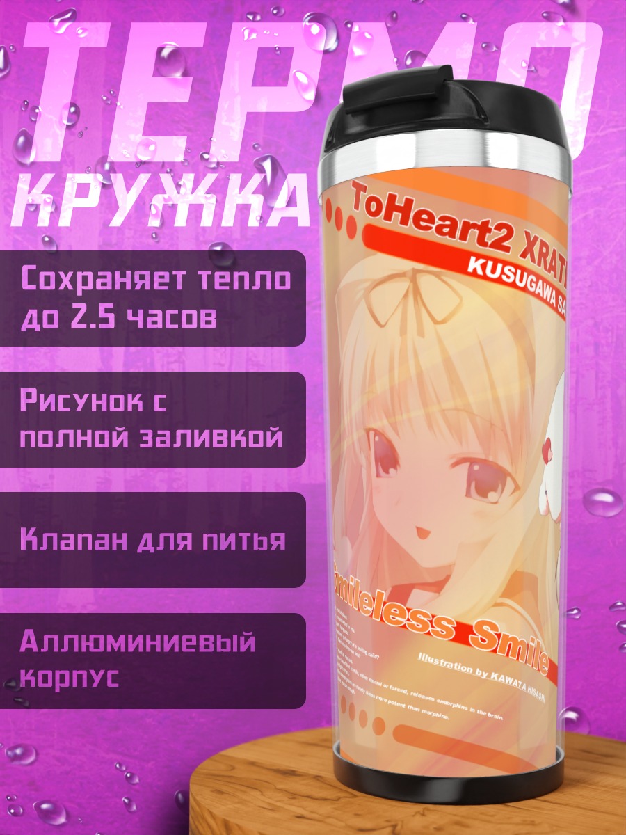 Термокружка Сасара Кусугава с игрушкой