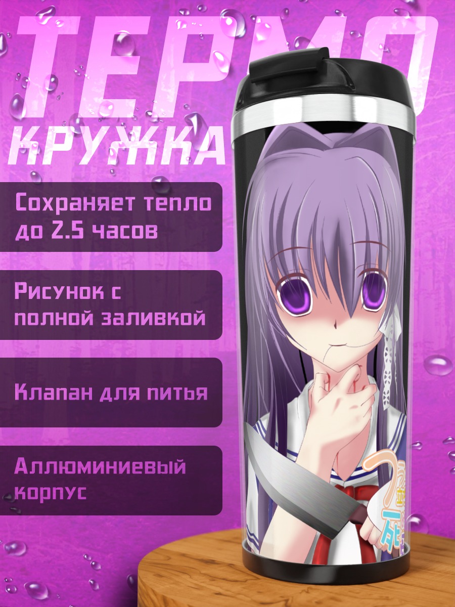 Термокружка Кё Фудзибаяши с ножом