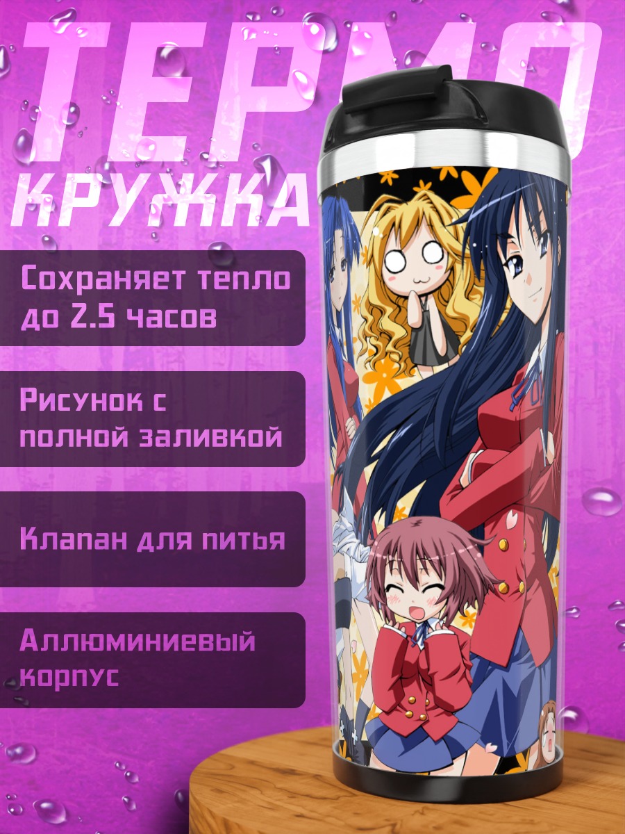 Термокружка Тайга Айсака и друзья