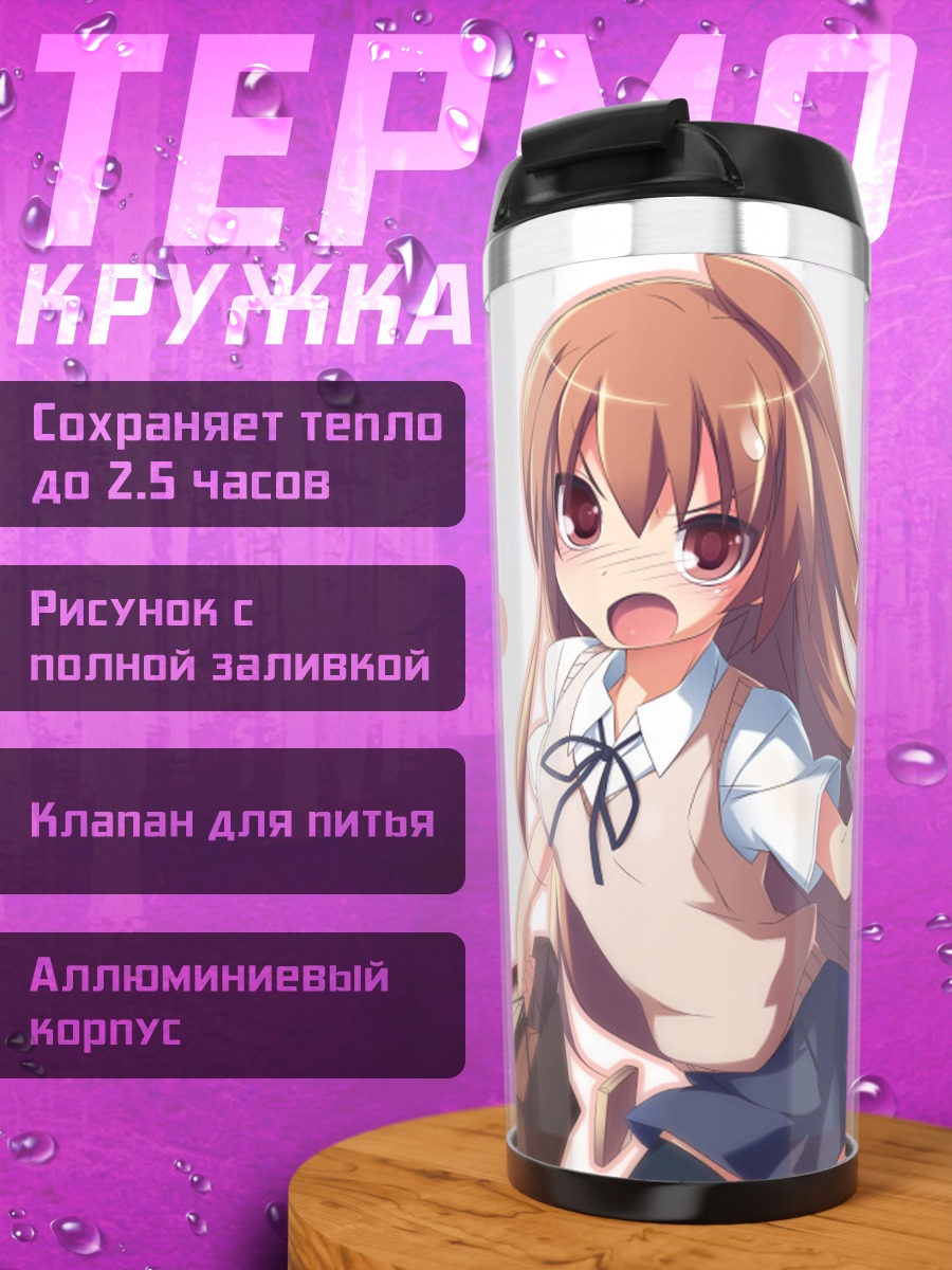 Термокружка Тайга Айсака с покупками