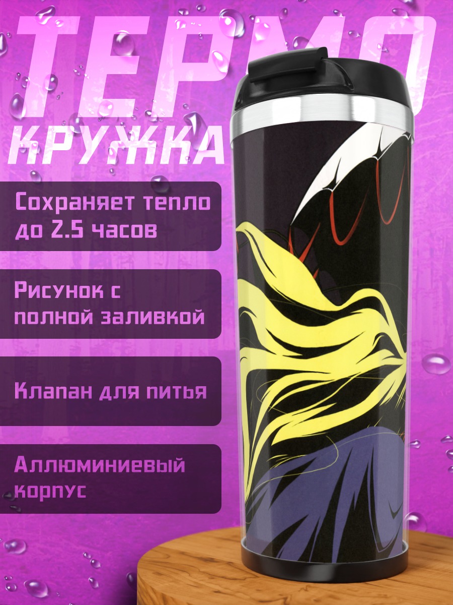 Термокружка Юкари Якумо с зонтом