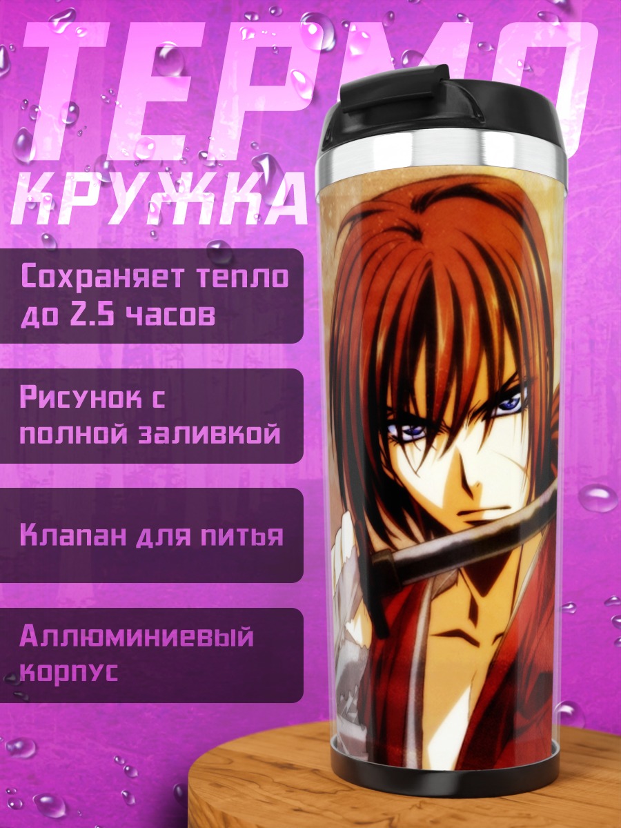 Термокружка Кеншин Химура с мечом