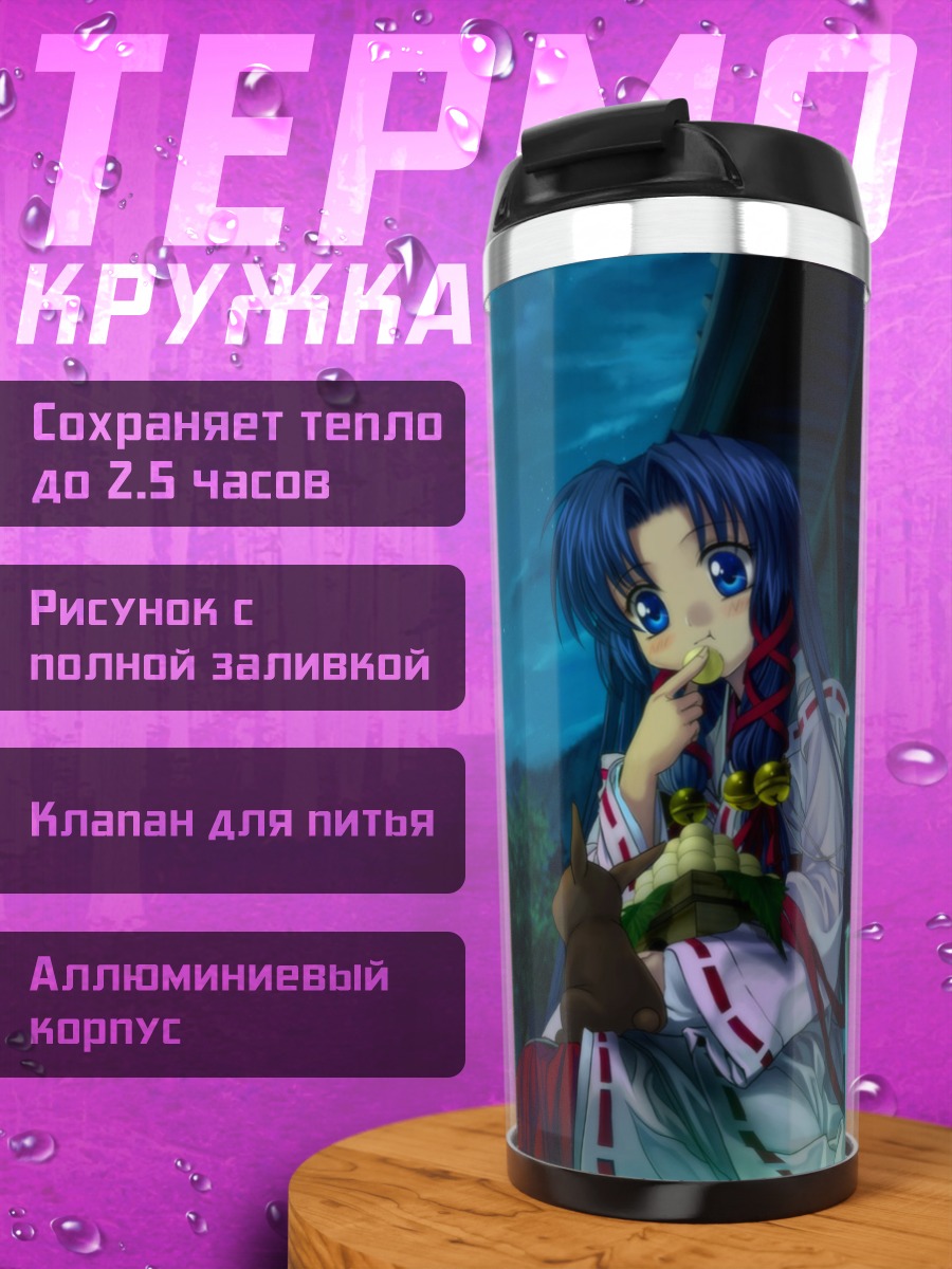 Термокружка Канна под луной