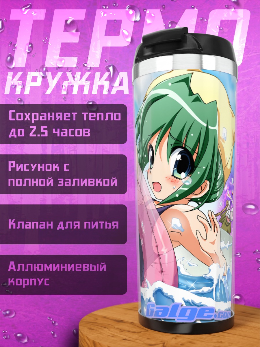 Термокружка Девушка на пляже