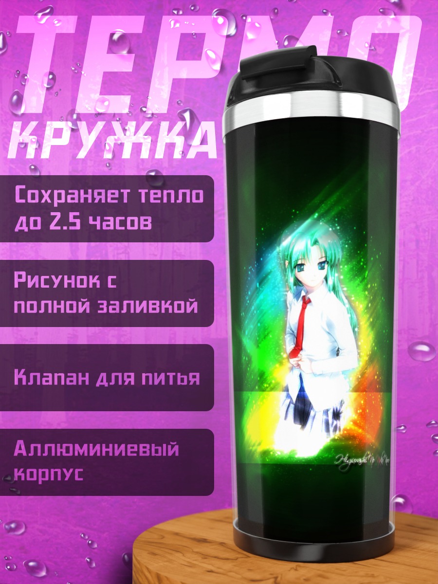 Термокружка Шион Сонозаки в сиянии