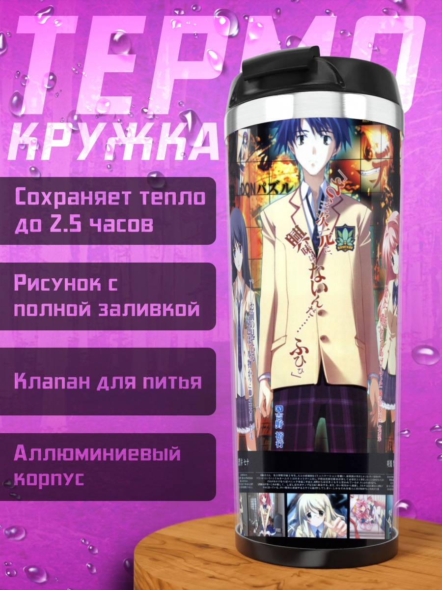 Термокружка Герои Chaos;Head