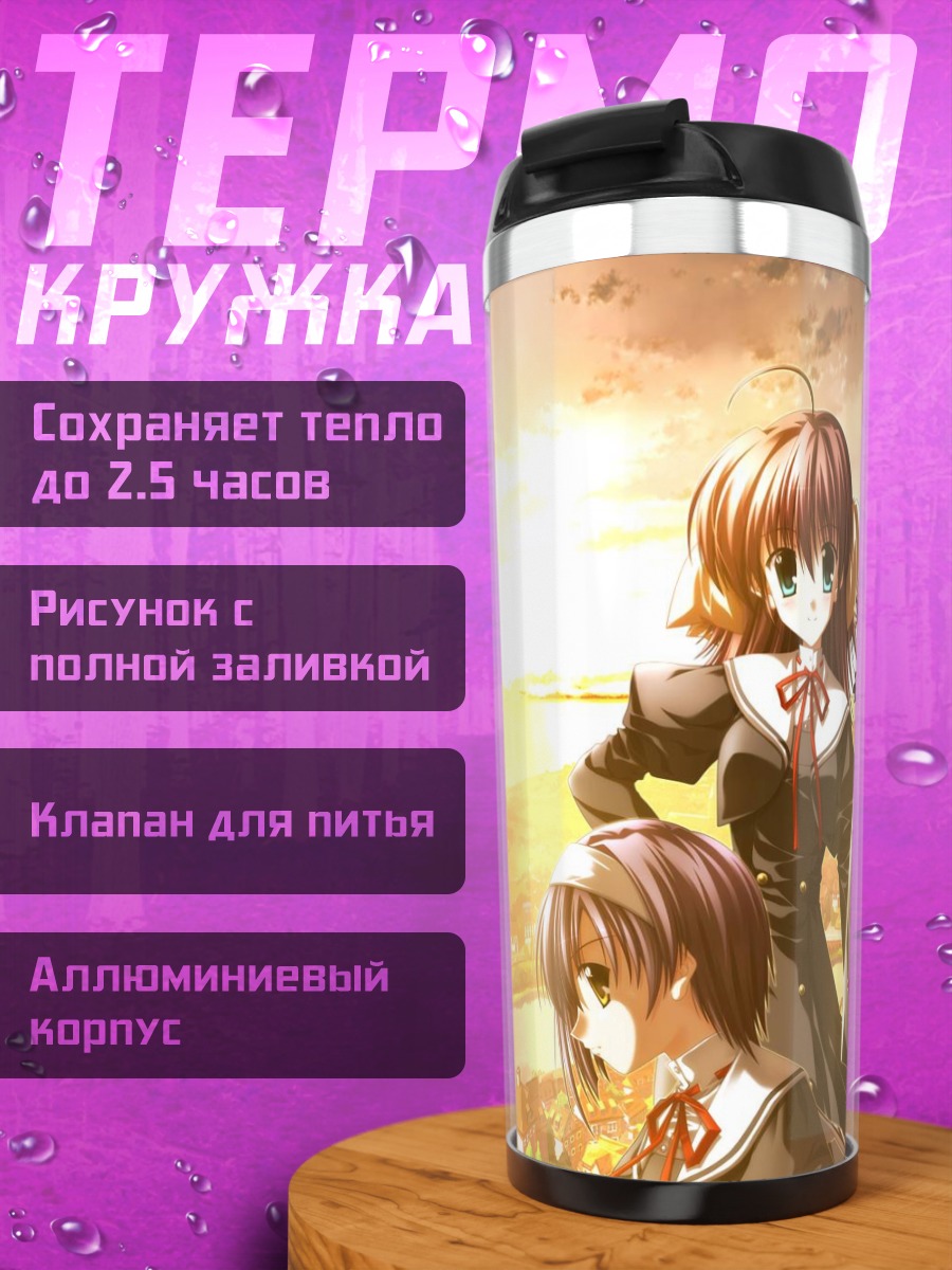 Термокружка Юко Амамия и друзья