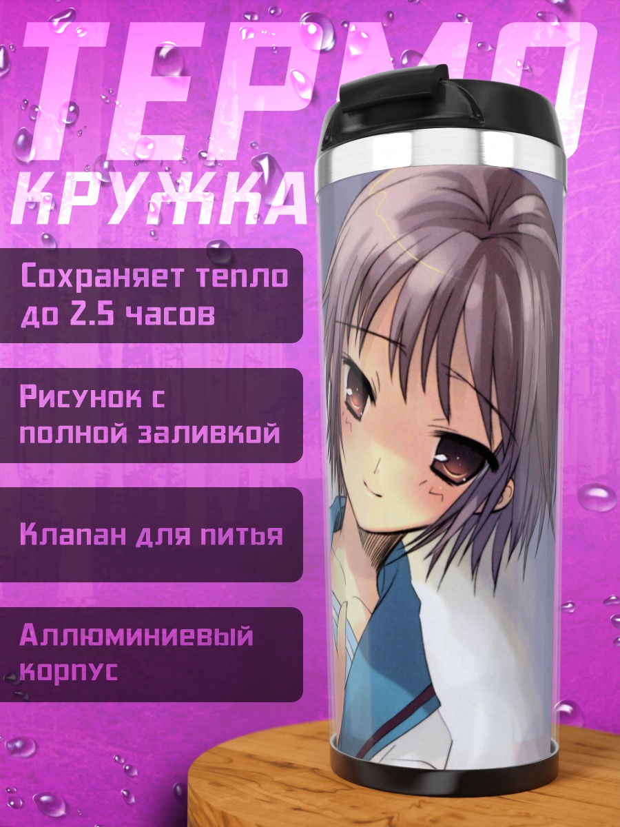 Термокружка Юки Нагато в кимоно