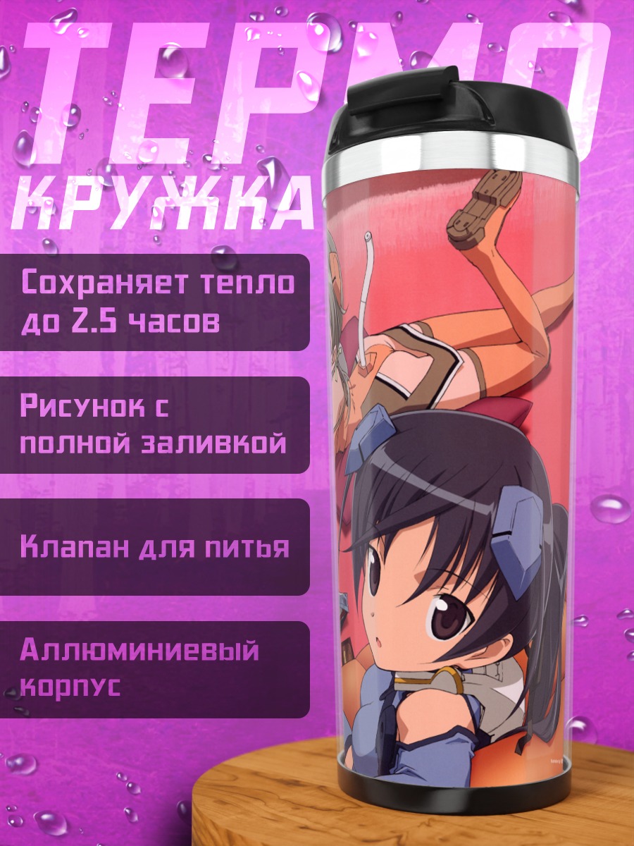 Термокружка Эйка Итидзё и подруги