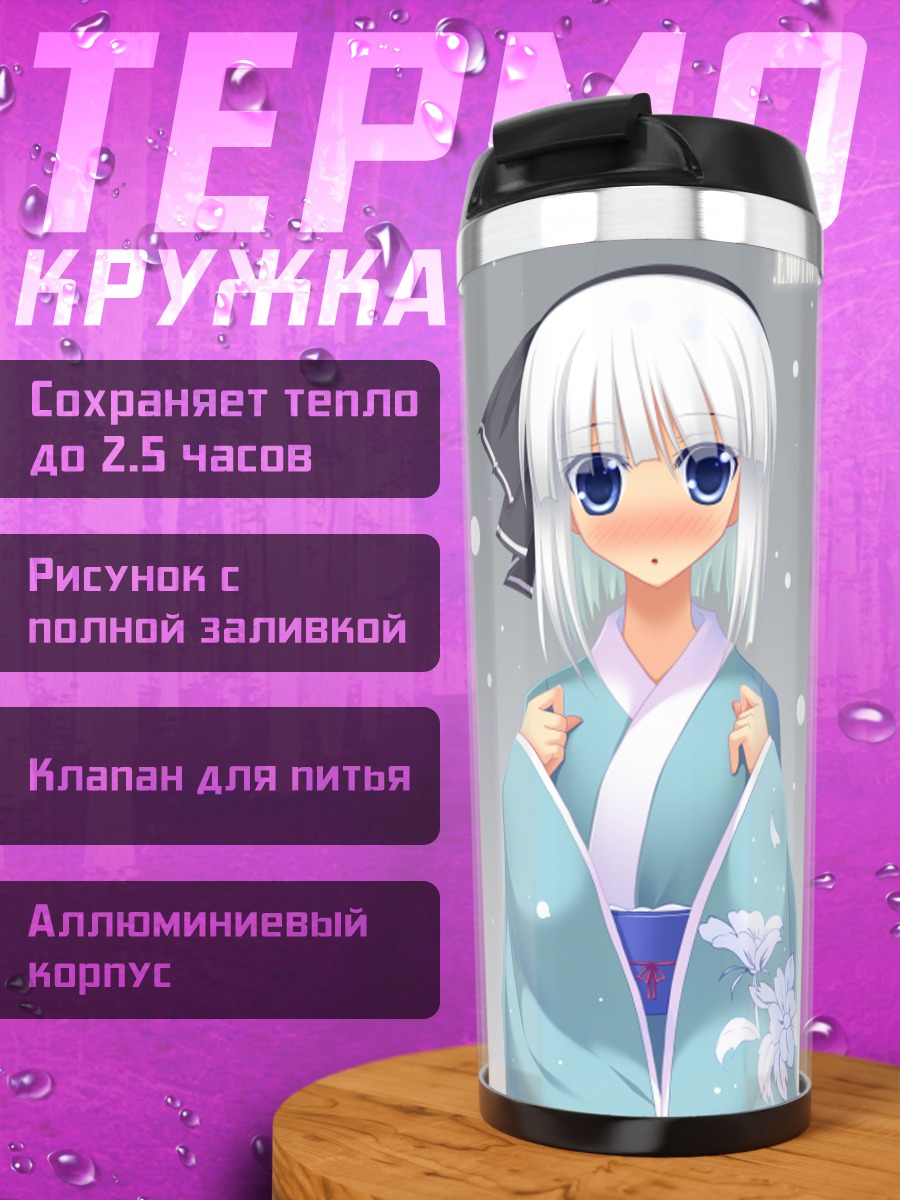 Термокружка Ёму Конпаку в кимоно