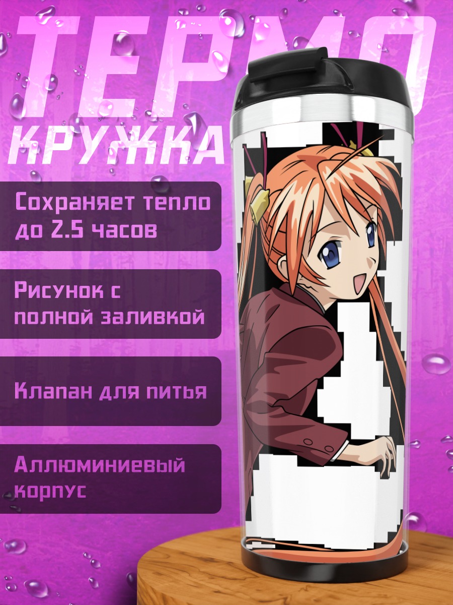 Термокружка Асуна Кагуразака в школе