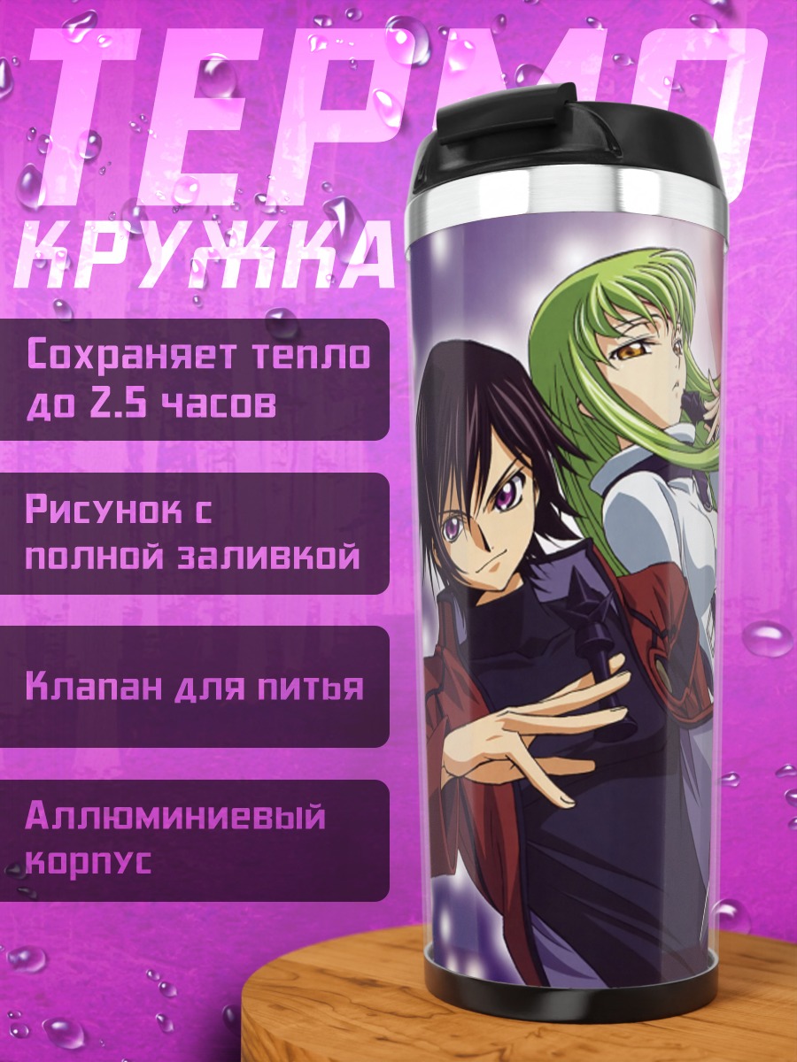 Термокружка Лелуш Ламперуж и Сузаку