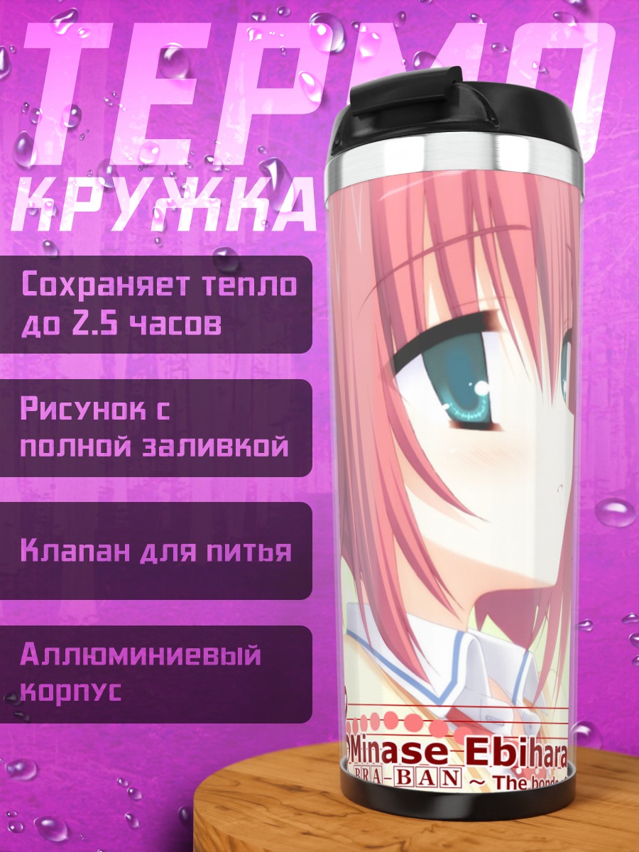 Термокружка Минасэ Эбихара в раздумьях
