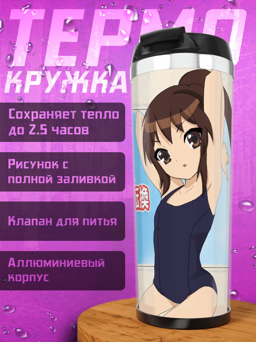 Термокружка Кёнко в купальнике