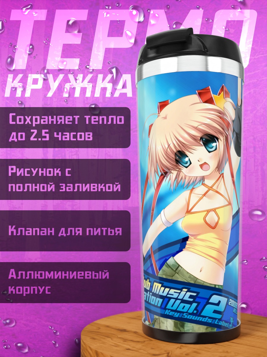 Термокружка Комари Камикита в танце