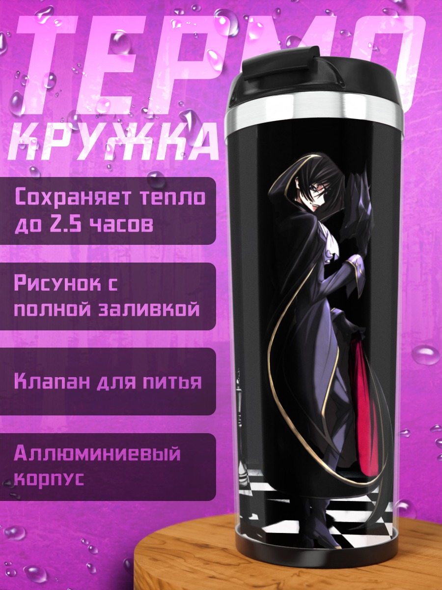 Термокружка Лелуш Ламперуж на шахматах