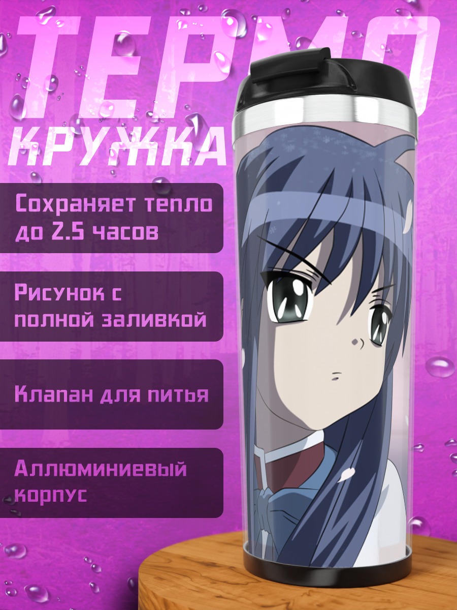 Термокружка Май Кавасуми в цветах