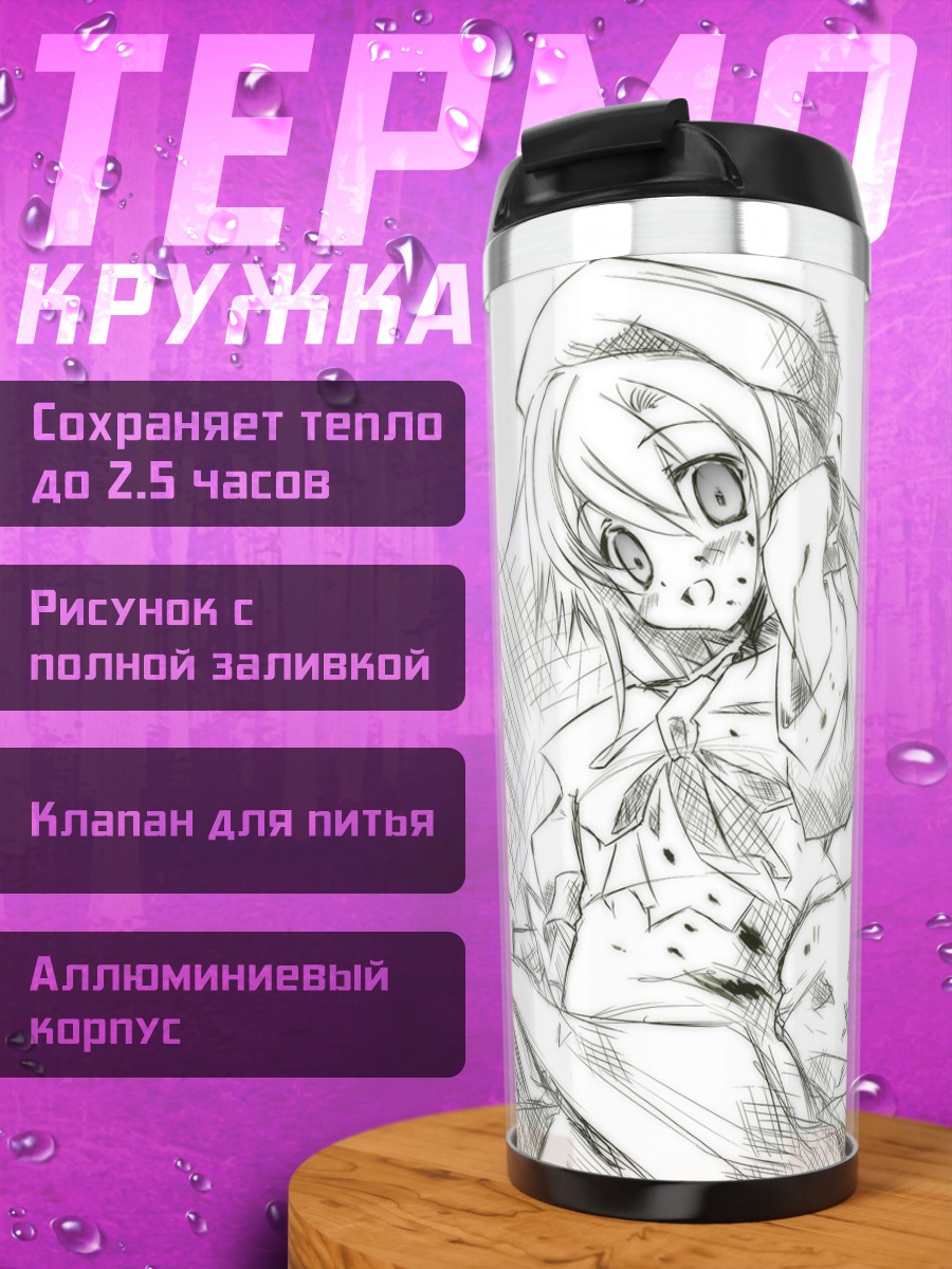 Термокружка Рена Рюгу в раздумьях