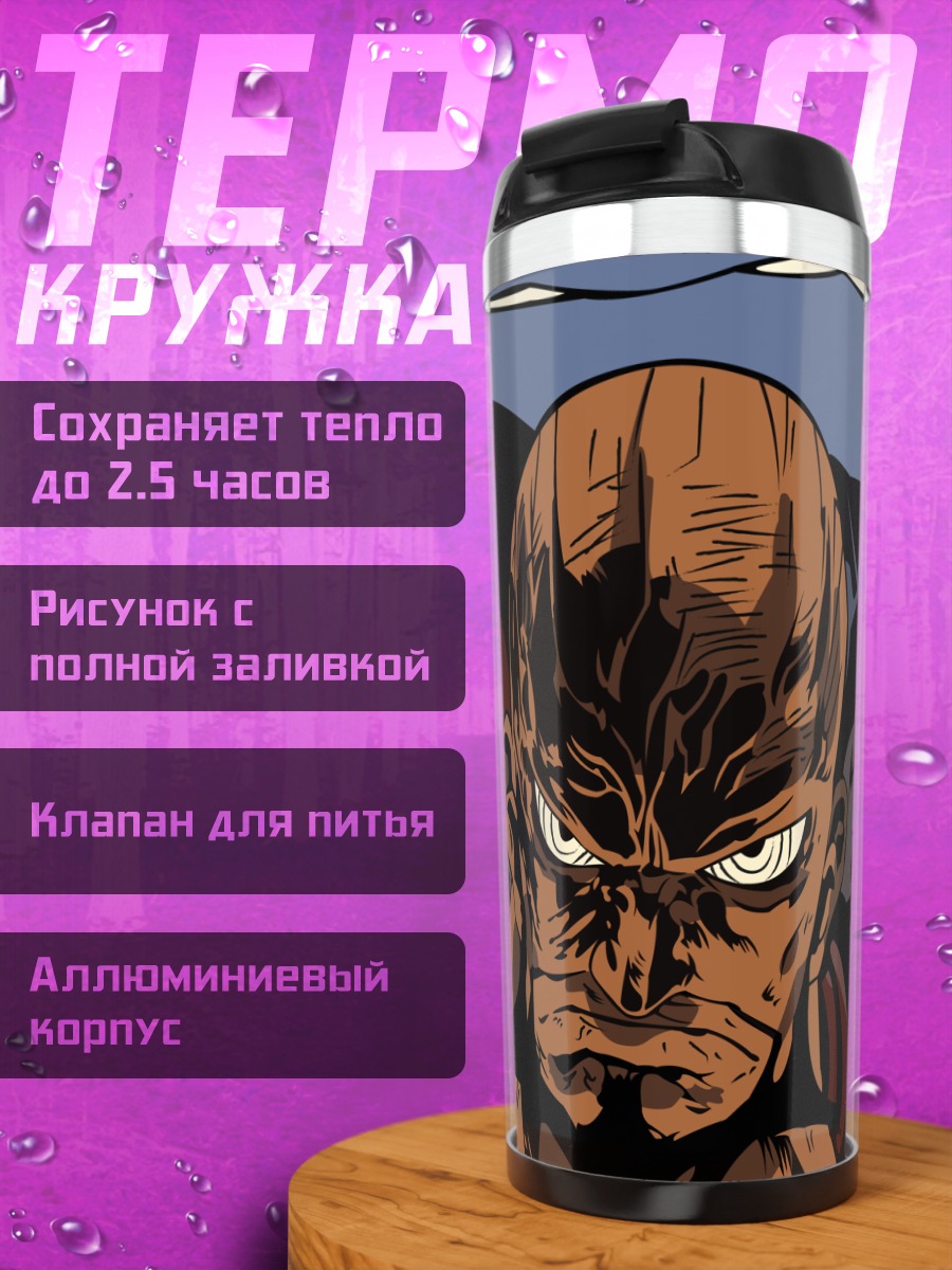 Термокружка Лорд Геном в ярости