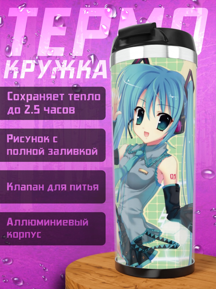 Термокружка Мику Хацунэ в голубом