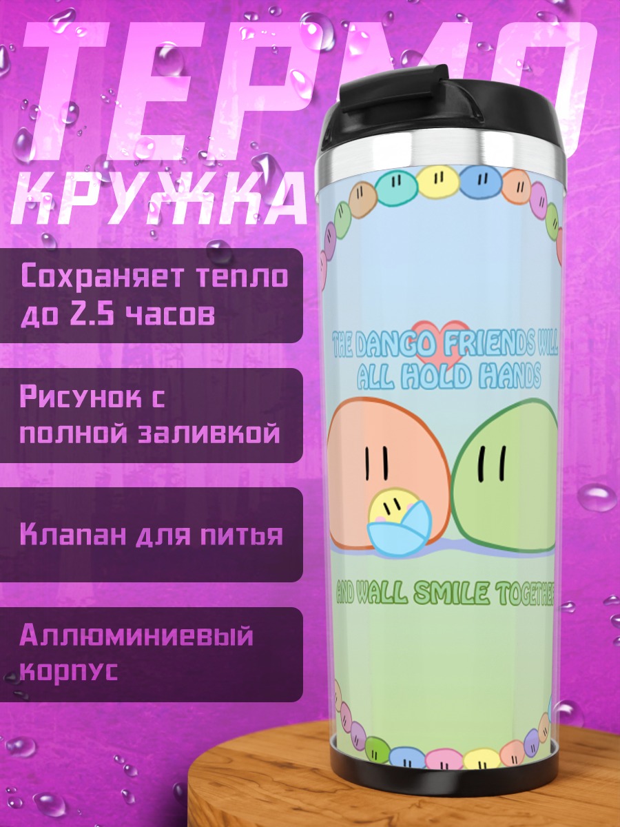 Термокружка Данго из Clannad