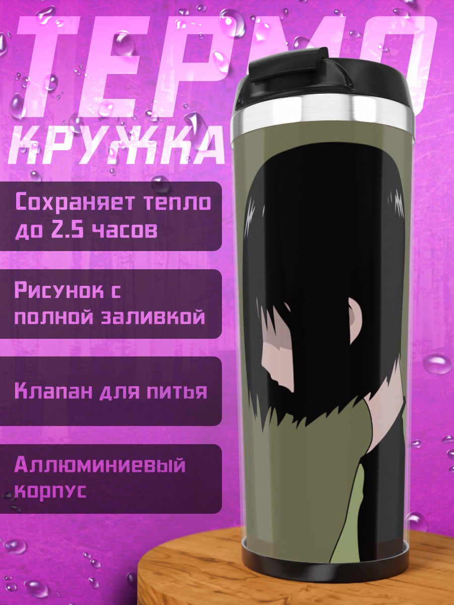 Термокружка Мисаки Накахара в тени