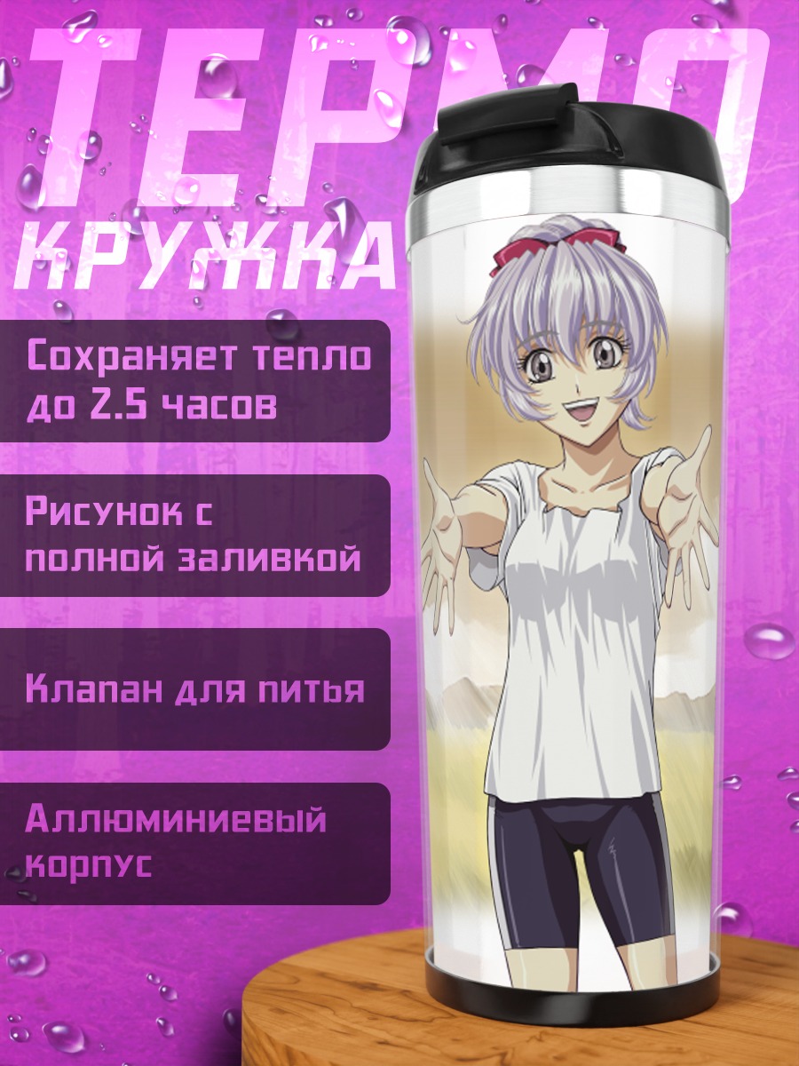 Термокружка Телеза Тестаросса в поле