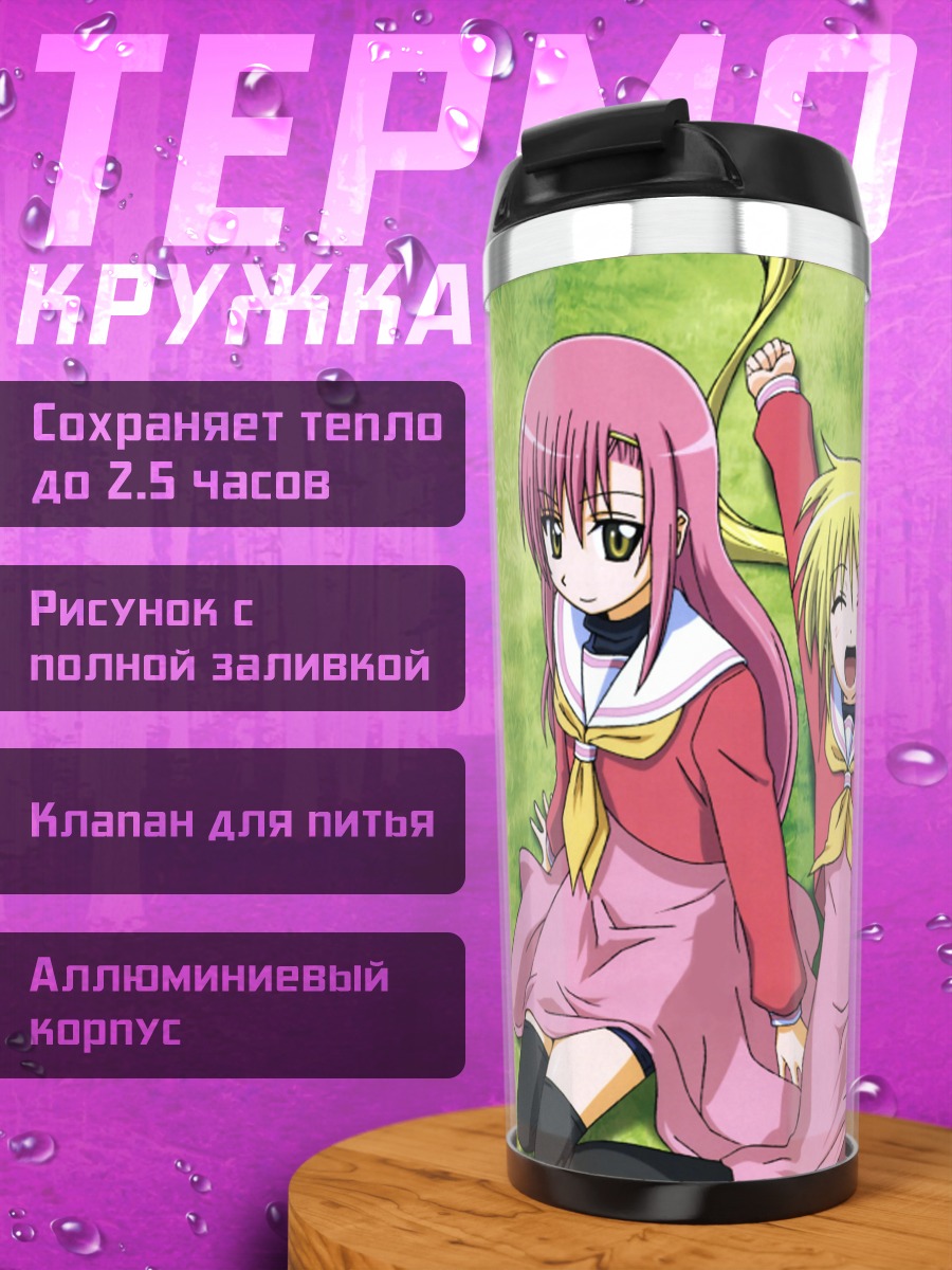 Термокружка Наги Санзенин и подруги